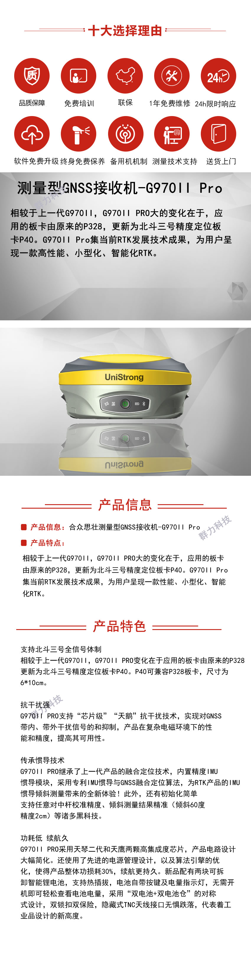 測量型GNSS接收機-G970II Pro.jpg