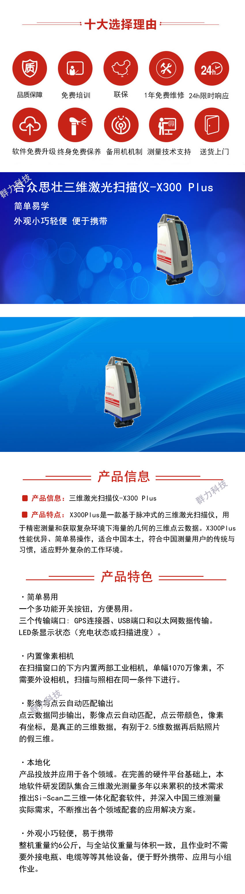 三維激光掃描儀-X300 Plus.jpg