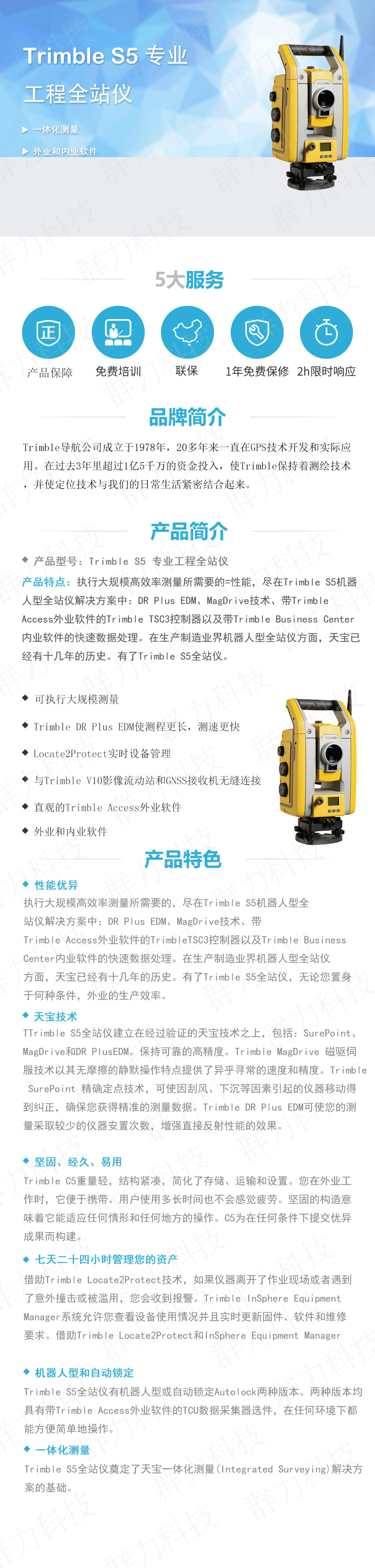 Trimble S5 專業(yè)工程全站儀.jpg