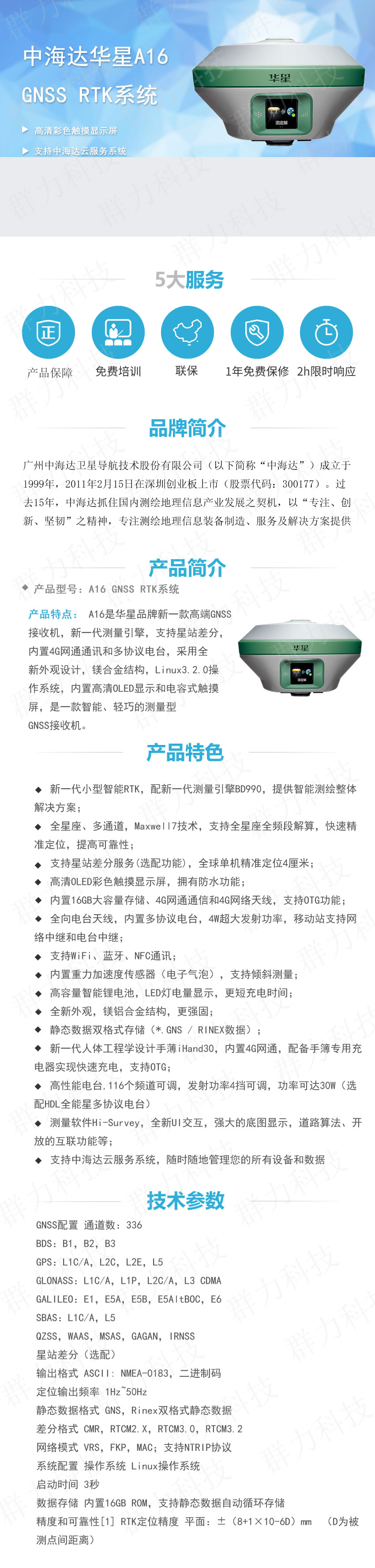中海達(dá)華星A16 GNSS RTK系統(tǒng).jpg