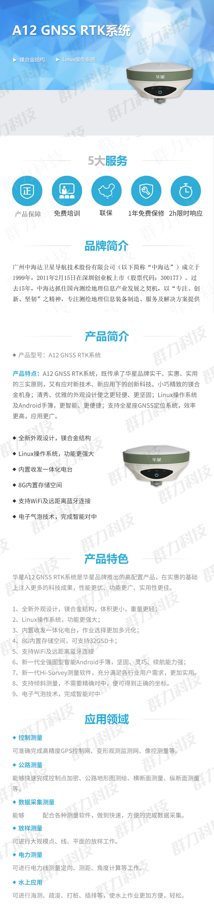 華星A12-GNSS-RTK系統(tǒng).jpg