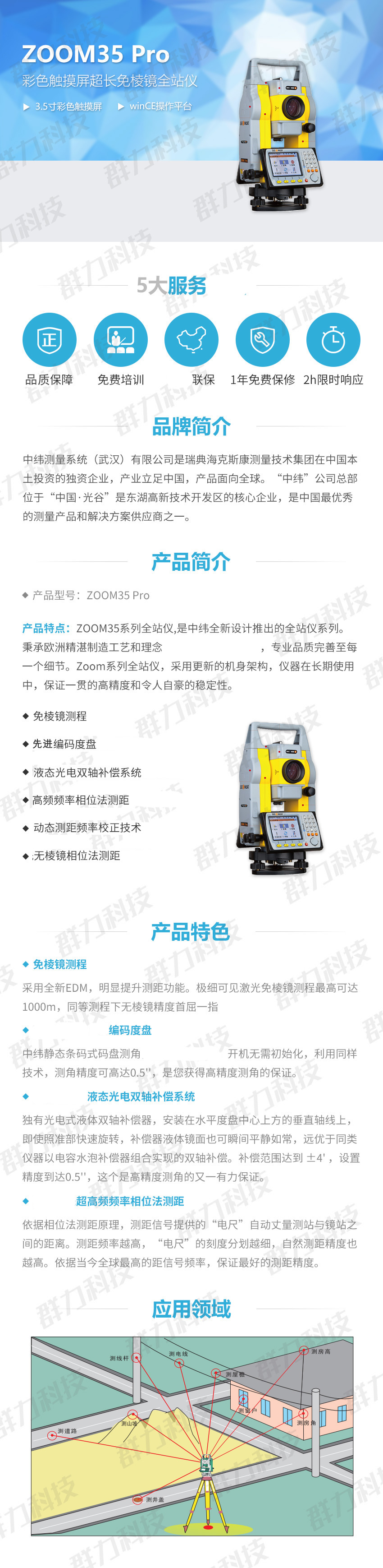 中緯ZOOM35 Pro 彩色觸摸屏超長免棱鏡全站儀.jpg
