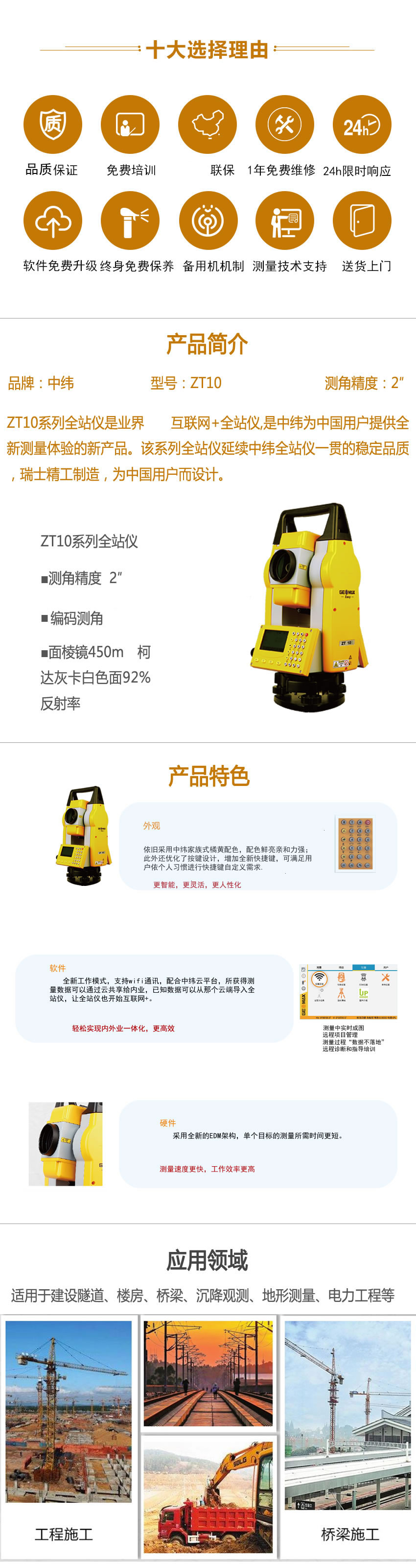 ZT10系列全站儀.jpg
