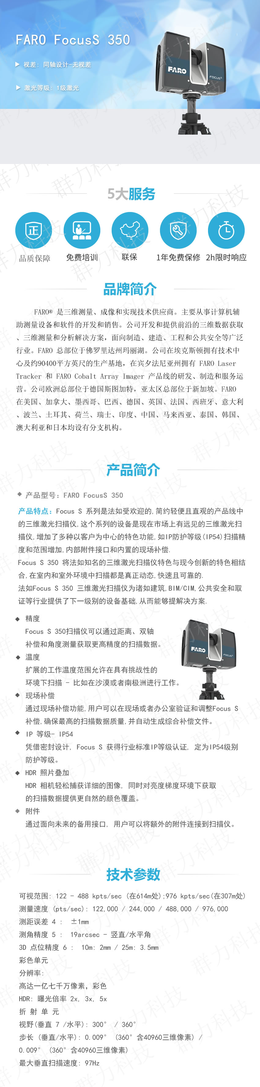 三維激光掃描儀FARO FocusS 350.jpg