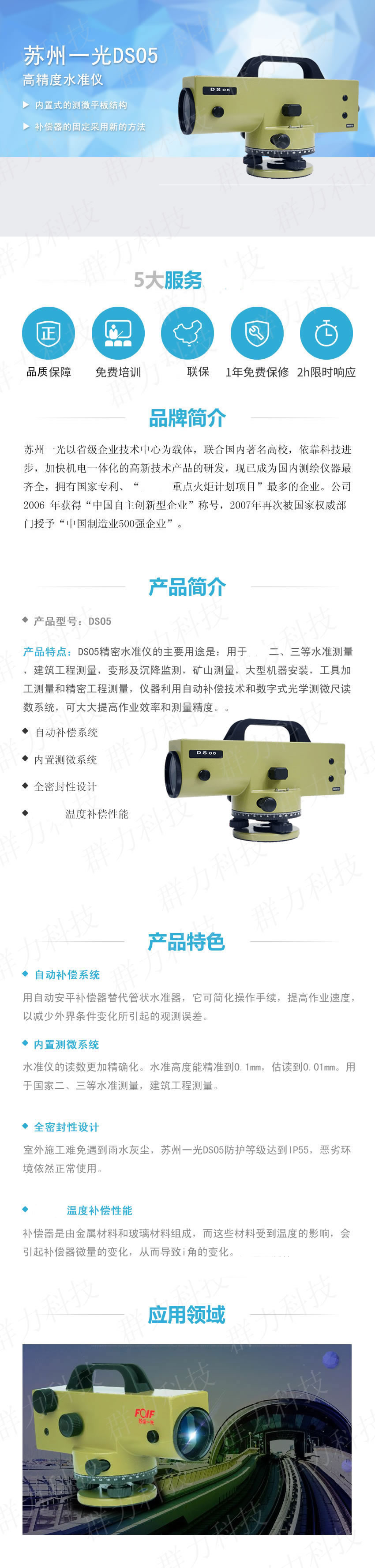 1622192222941234.jpg 蘇州一光DS05精密水準(zhǔn)儀.jpg