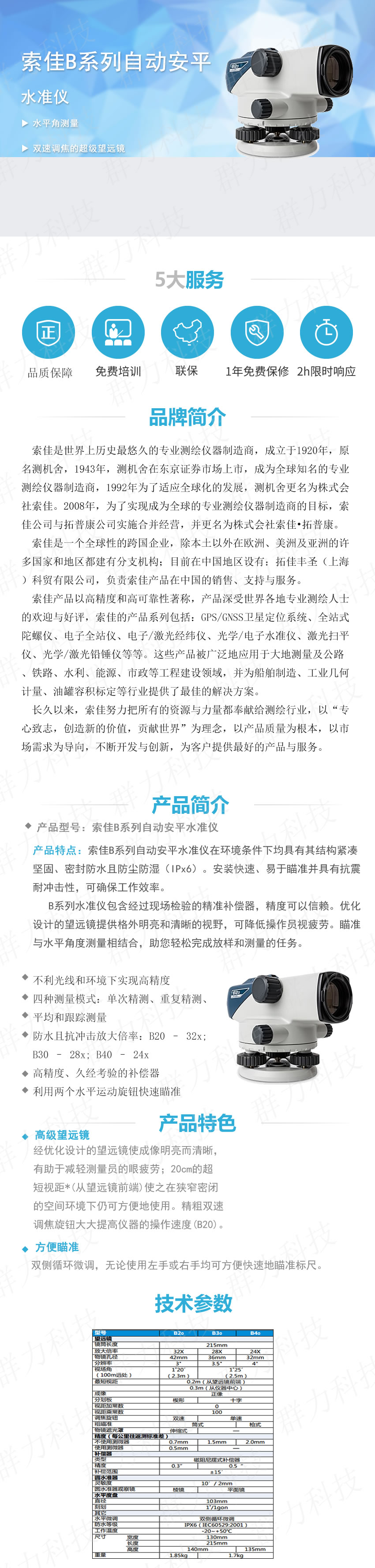 1622193063466077.jpg 索佳B系列自動安平水準儀.jpg