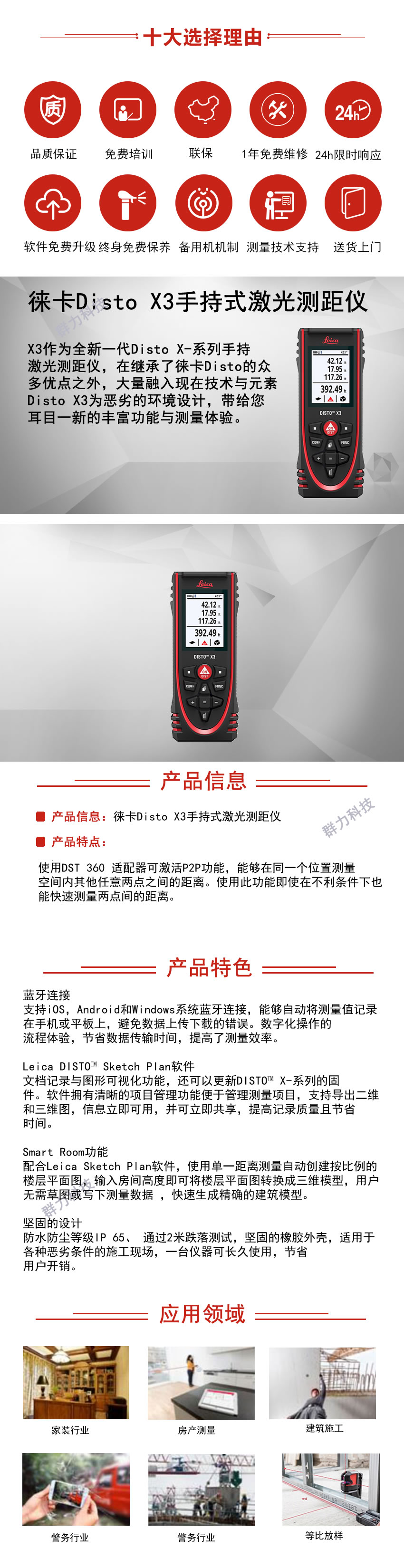 徠卡Disto X3手持式激光測距儀.jpg