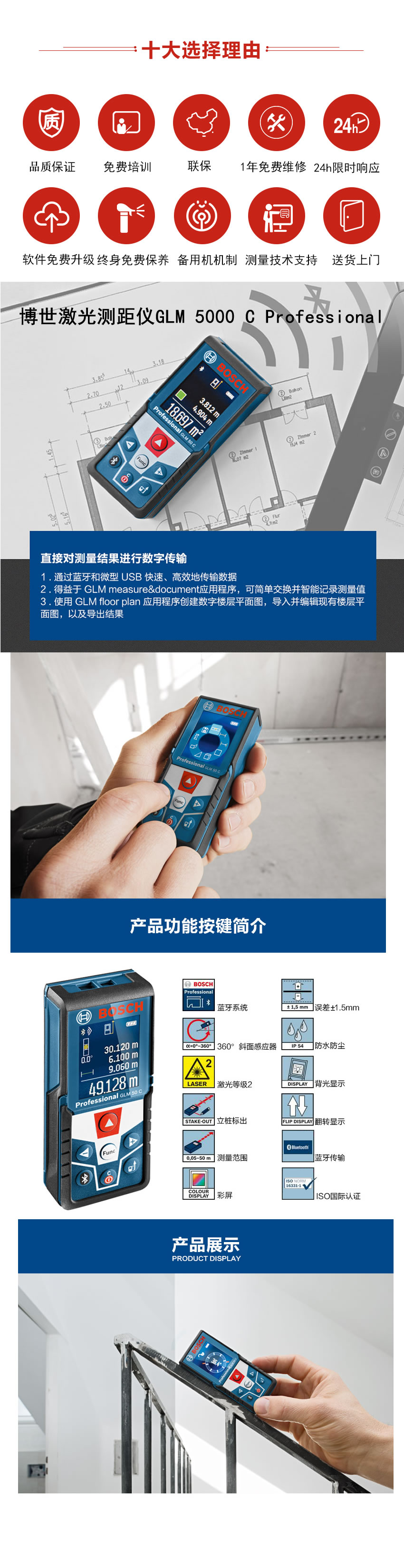 博世激光測(cè)距儀GLM 5000 C Professional.jpg