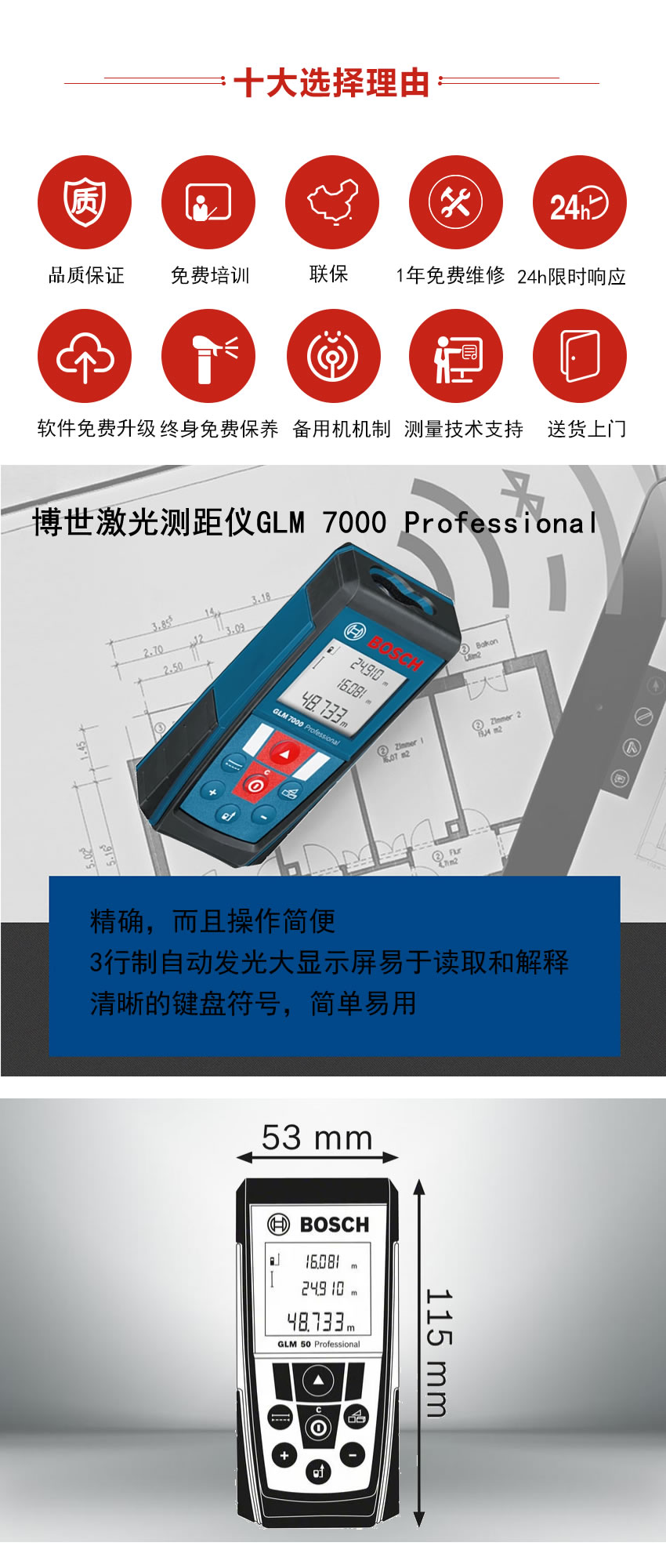 博世激光測距儀GLM 7000 Professional.jpg