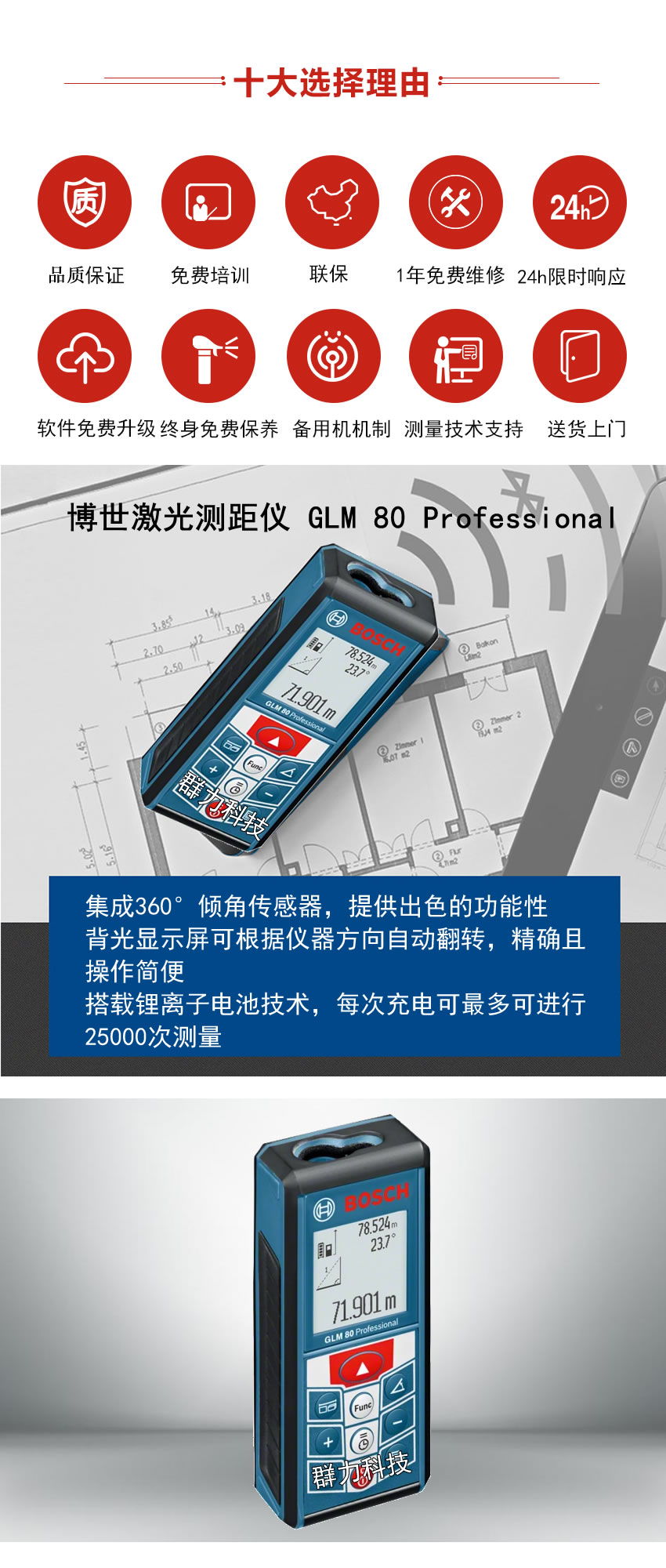 博世激光測距儀 GLM 80 Professional.jpg