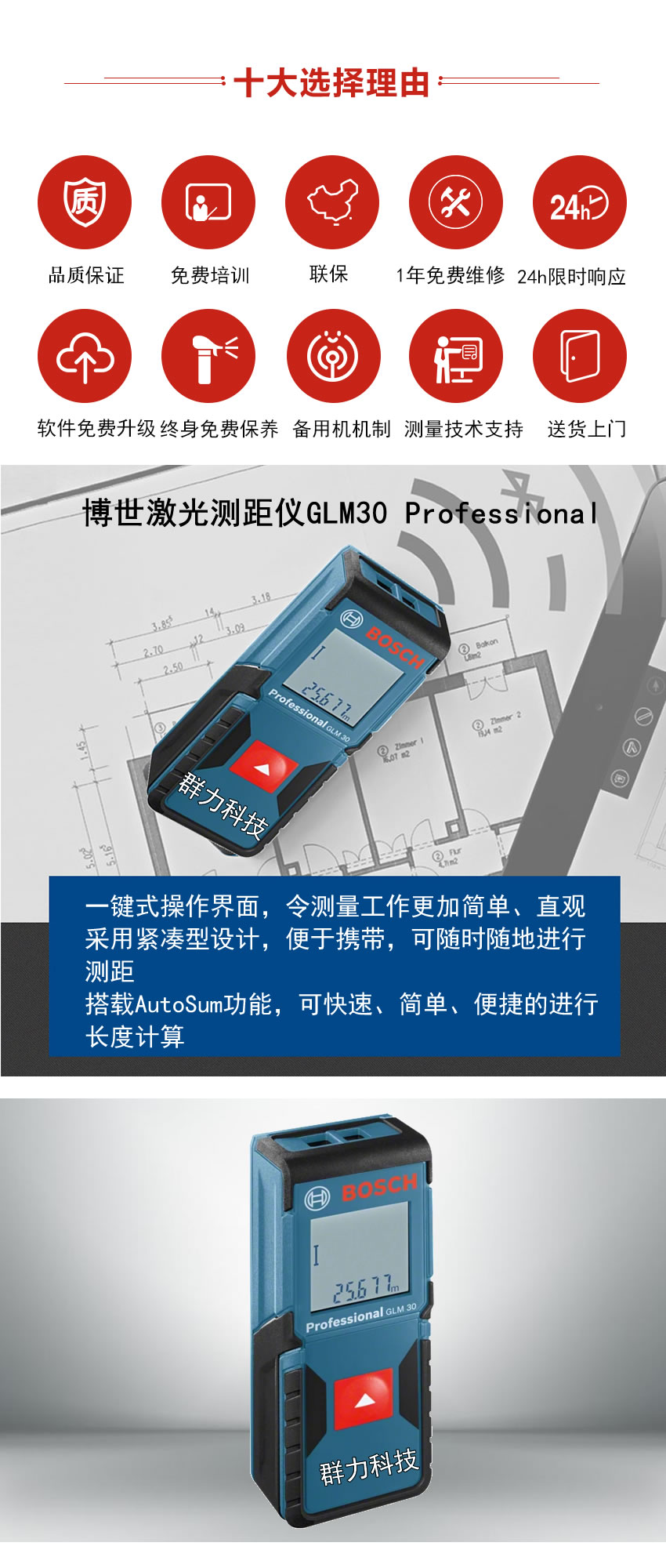 博世激光測距儀GLM30 Professional.jpg