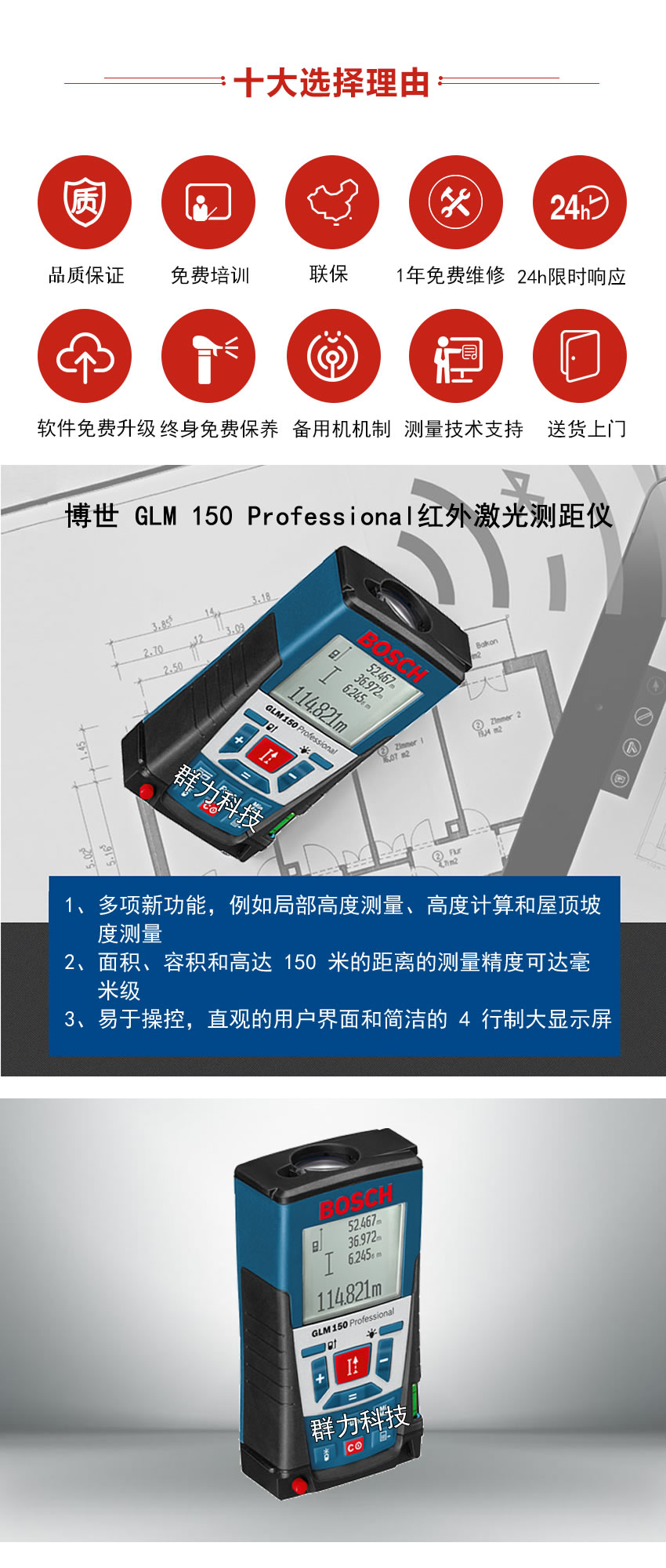 博世 GLM 150 Professional紅外激光測距儀.jpg