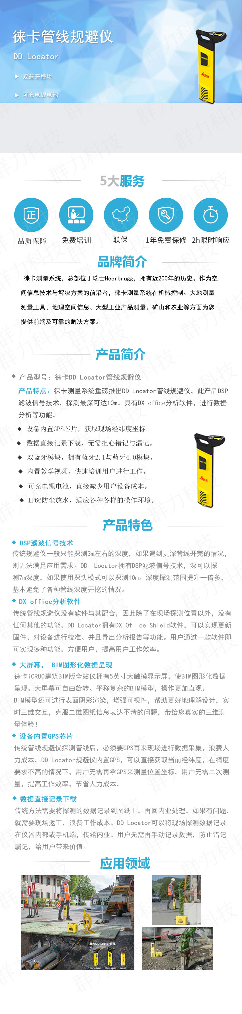 徠卡DD Locator管線規(guī)避儀.jpg