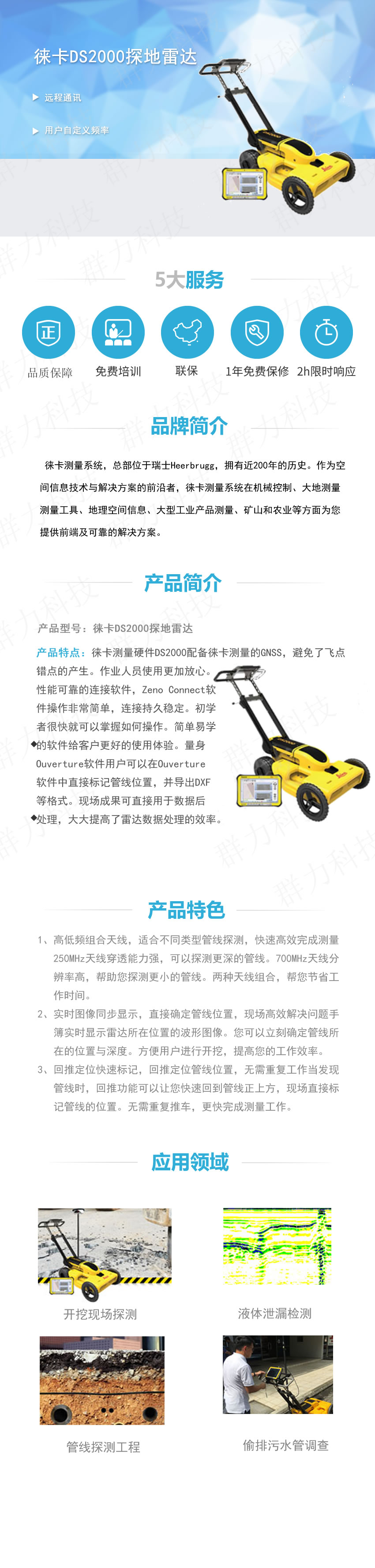 徠卡DS2000探地雷達(dá)-.jpg