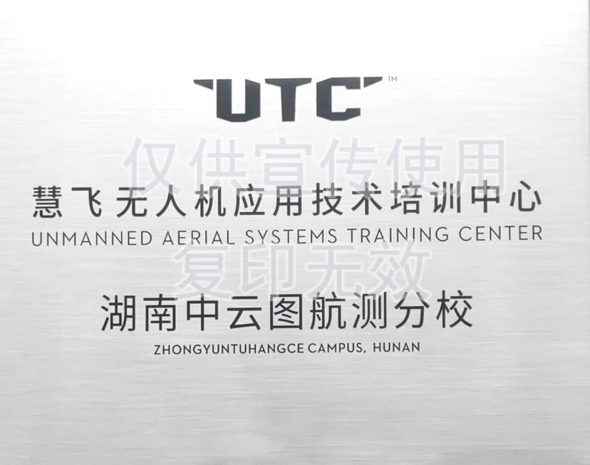 湖南中云圖航測(cè)分校-水印.jpg