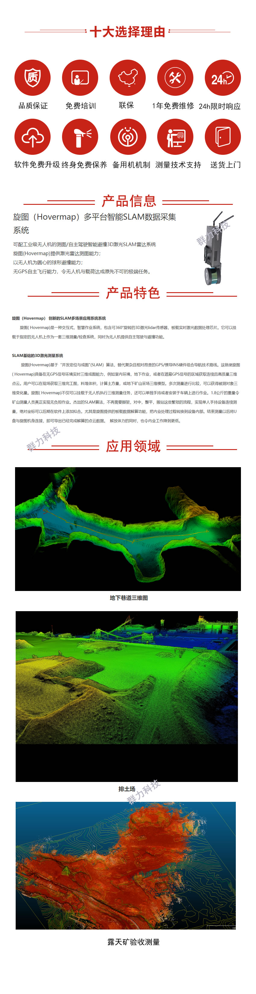 旋圖（Hovermap）多平臺(tái)智能SLAM數(shù)據(jù)采集系統(tǒng).jpg