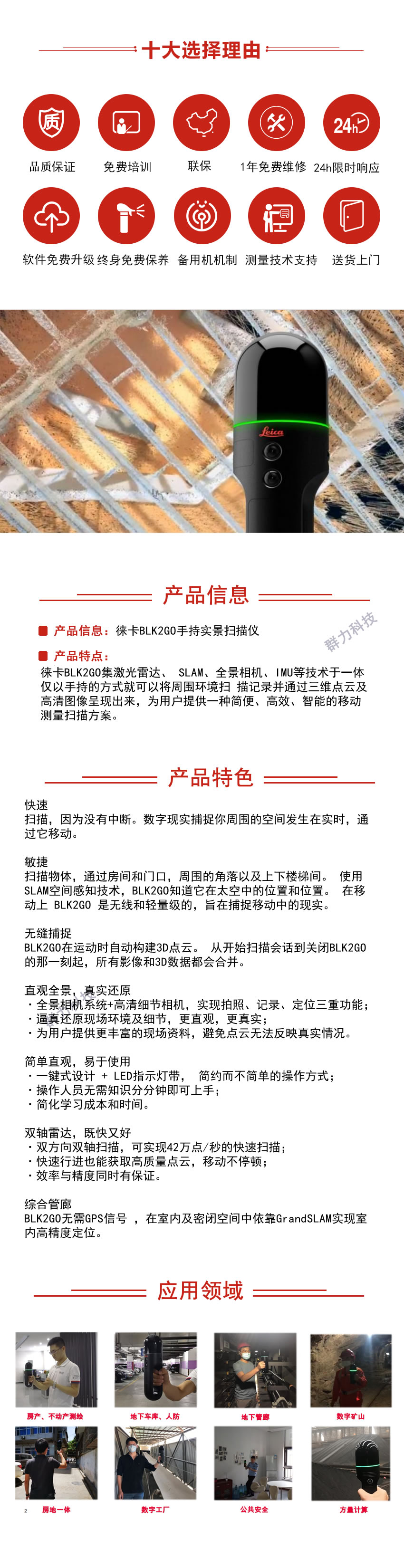 徠卡BLK2GO手持實(shí)景掃描儀.jpg