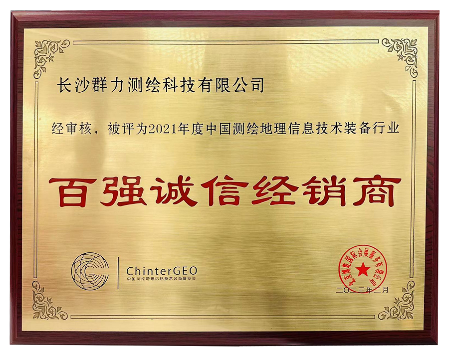 2021年百強(qiáng)誠信經(jīng)銷商 - 副本.png